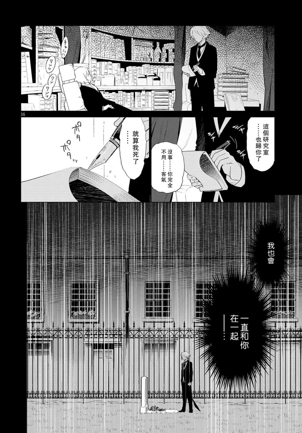 尸者的帝国韩漫全集-第07话无删减无遮挡章节图片 