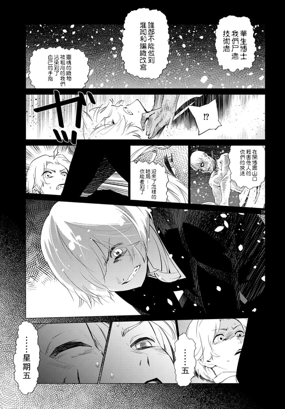 尸者的帝国韩漫全集-第07话无删减无遮挡章节图片 