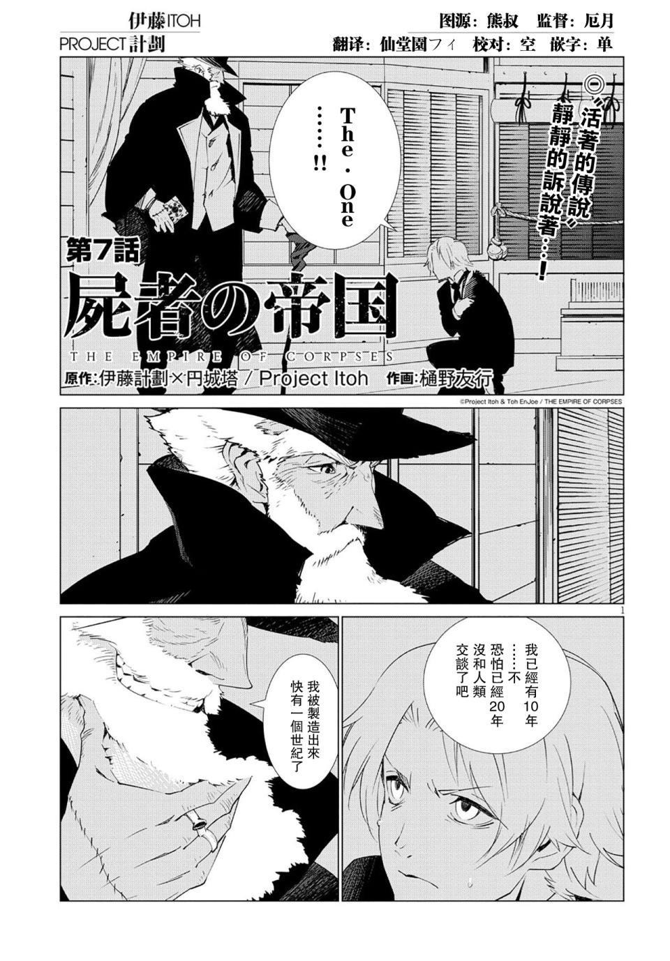 尸者的帝国韩漫全集-第07话无删减无遮挡章节图片 