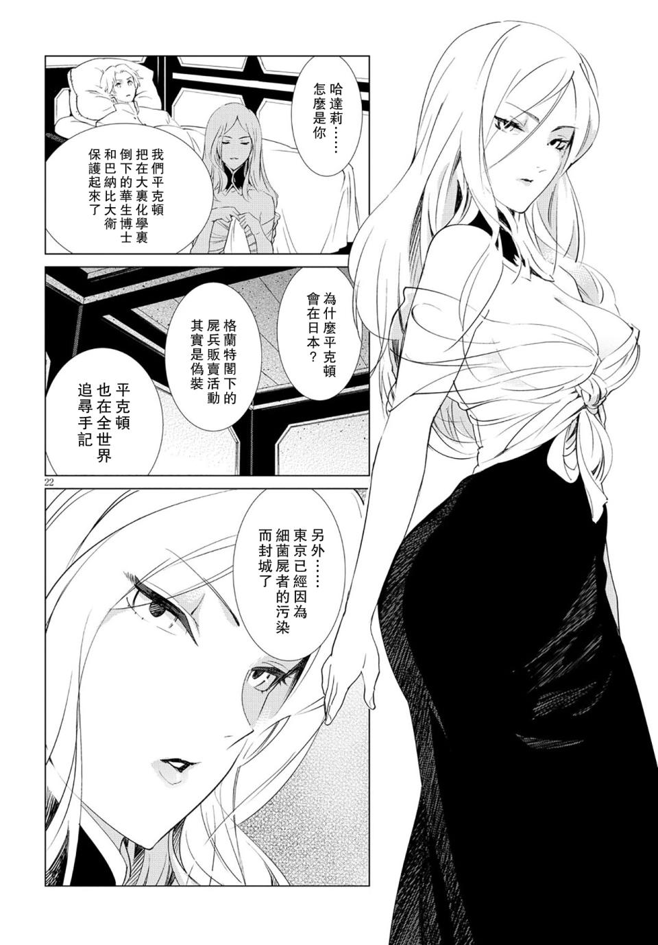 尸者的帝国韩漫全集-第07话无删减无遮挡章节图片 