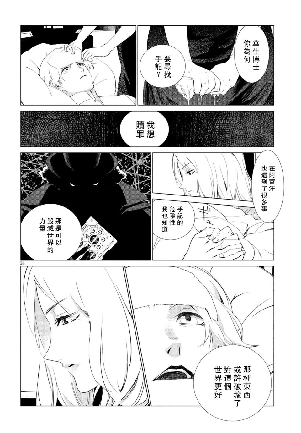 尸者的帝国韩漫全集-第07话无删减无遮挡章节图片 