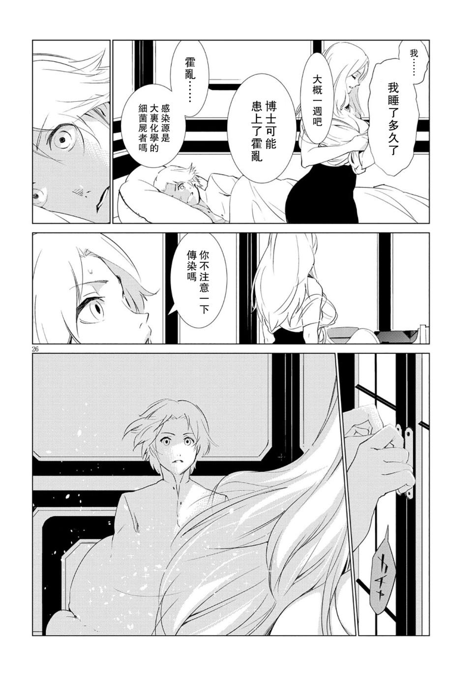 尸者的帝国韩漫全集-第07话无删减无遮挡章节图片 