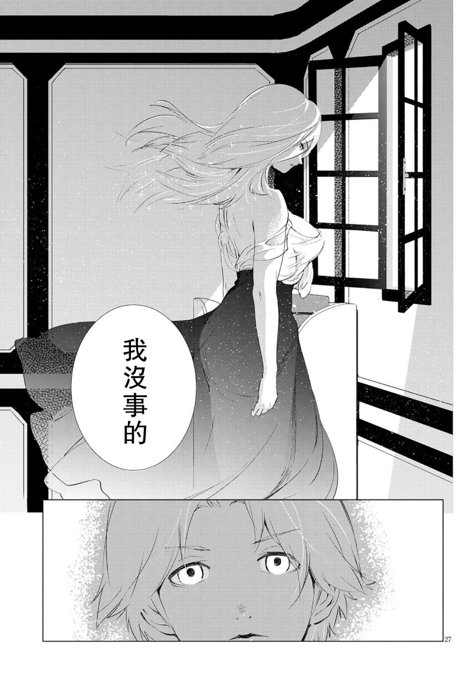 尸者的帝国韩漫全集-第07话无删减无遮挡章节图片 
