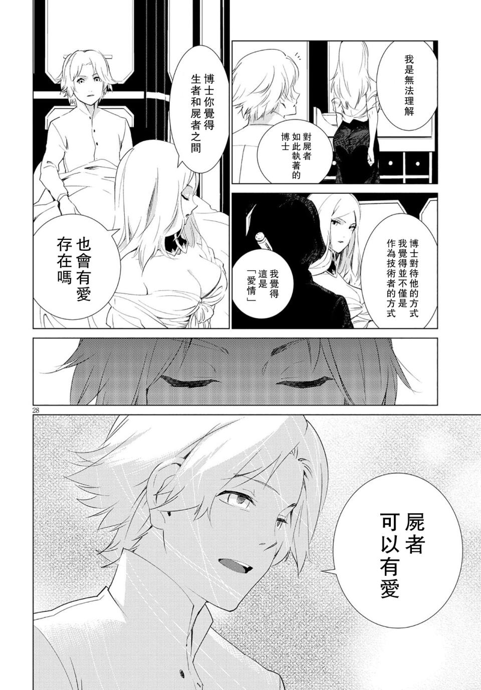 尸者的帝国韩漫全集-第07话无删减无遮挡章节图片 