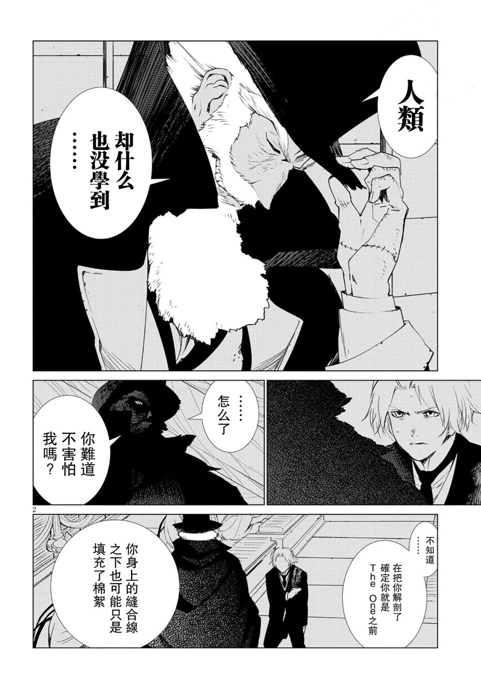 尸者的帝国韩漫全集-第07话无删减无遮挡章节图片 