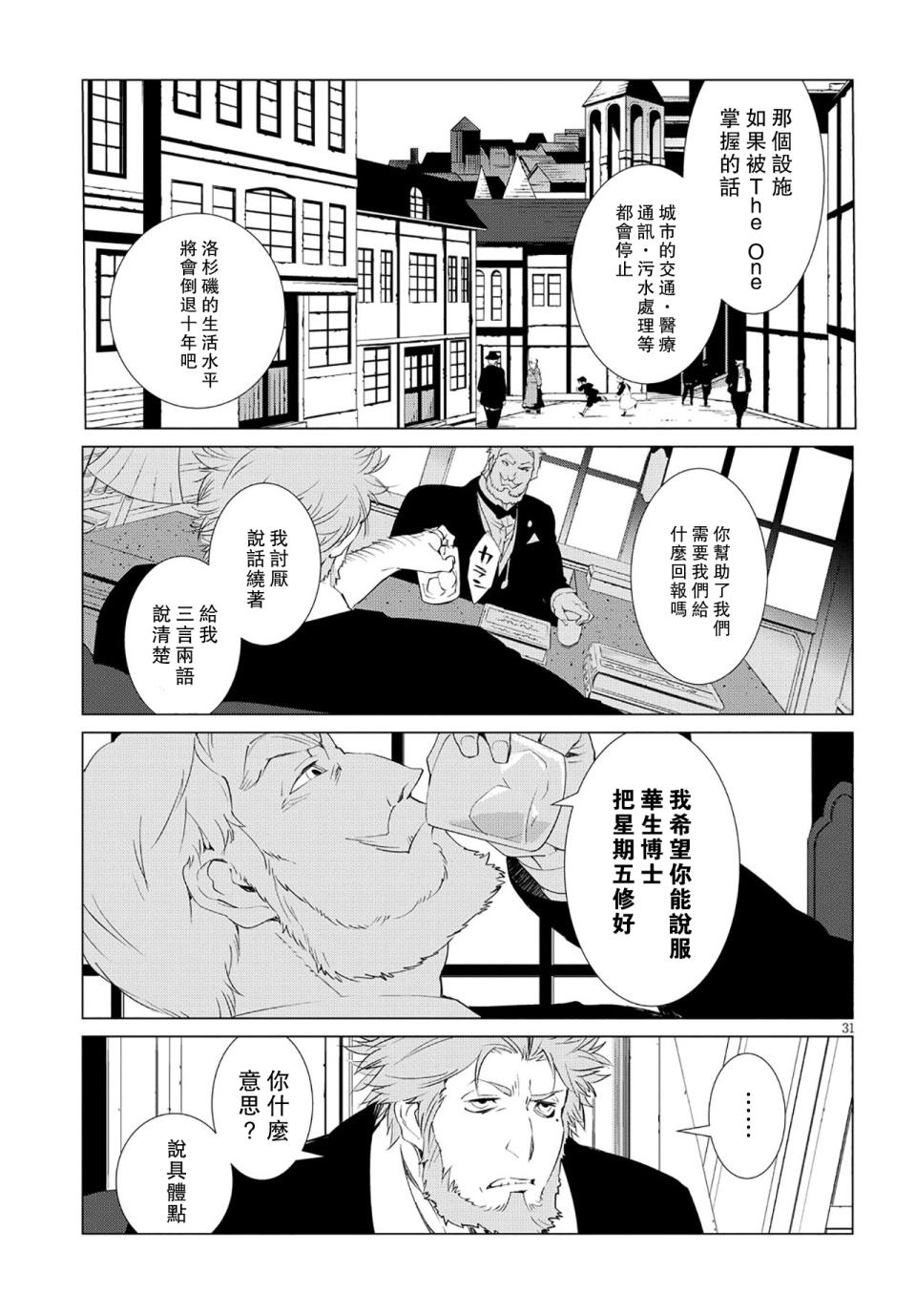 尸者的帝国韩漫全集-第07话无删减无遮挡章节图片 