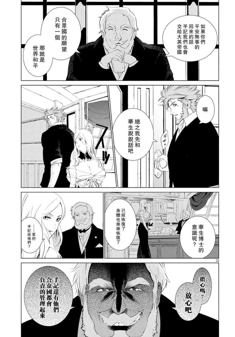 尸者的帝国韩漫全集-第07话无删减无遮挡章节图片 