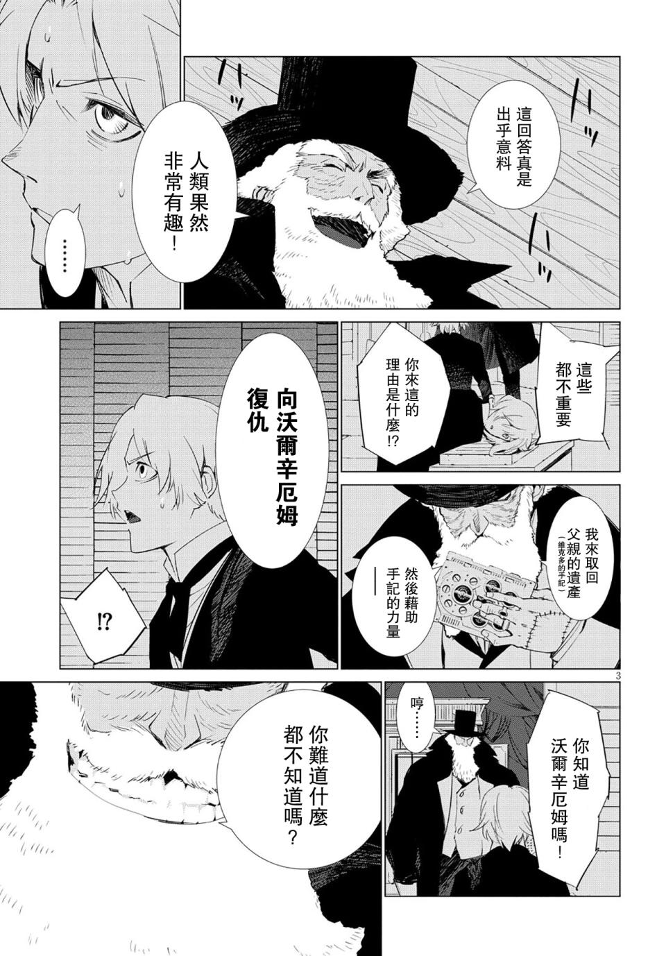 尸者的帝国韩漫全集-第07话无删减无遮挡章节图片 
