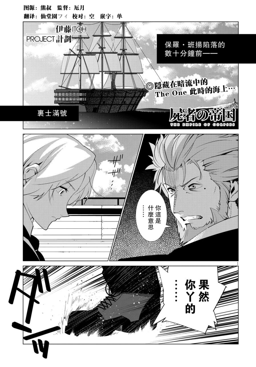 尸者的帝国韩漫全集-第08话无删减无遮挡章节图片 