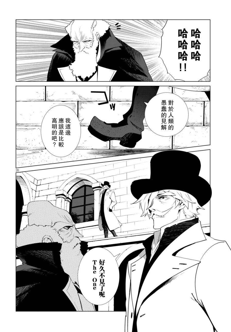 尸者的帝国韩漫全集-第08话无删减无遮挡章节图片 