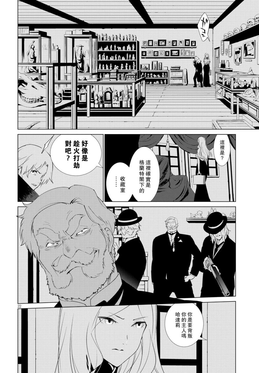 尸者的帝国韩漫全集-第08话无删减无遮挡章节图片 