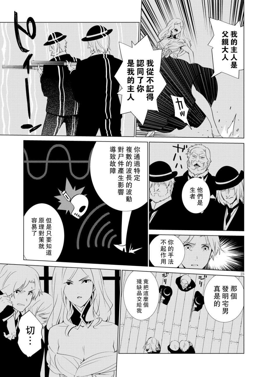 尸者的帝国韩漫全集-第08话无删减无遮挡章节图片 