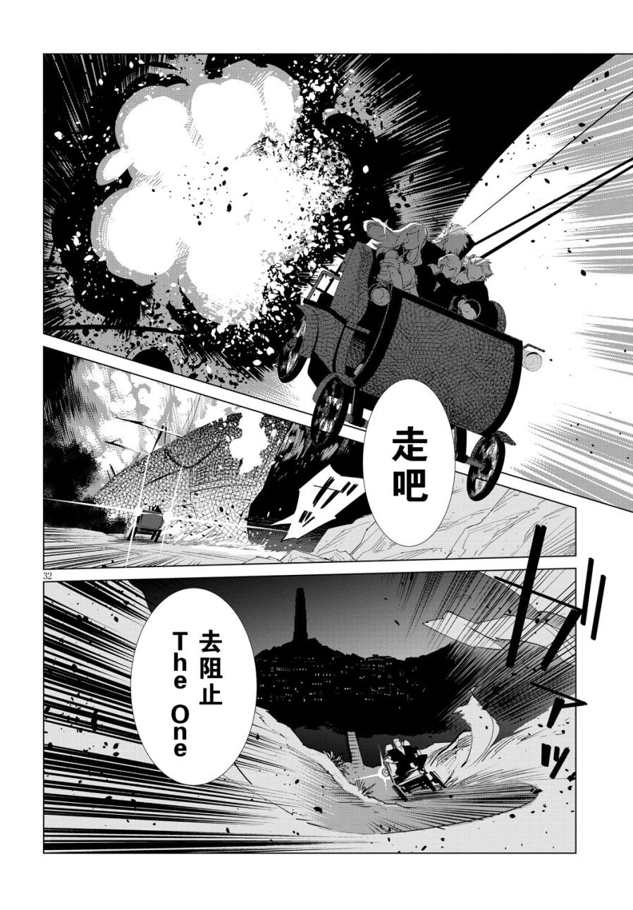 尸者的帝国韩漫全集-第08话无删减无遮挡章节图片 