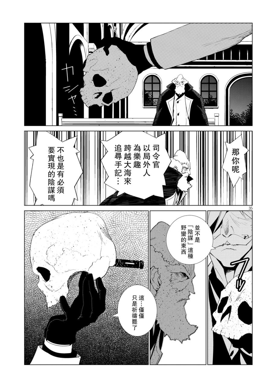 尸者的帝国韩漫全集-第08话无删减无遮挡章节图片 
