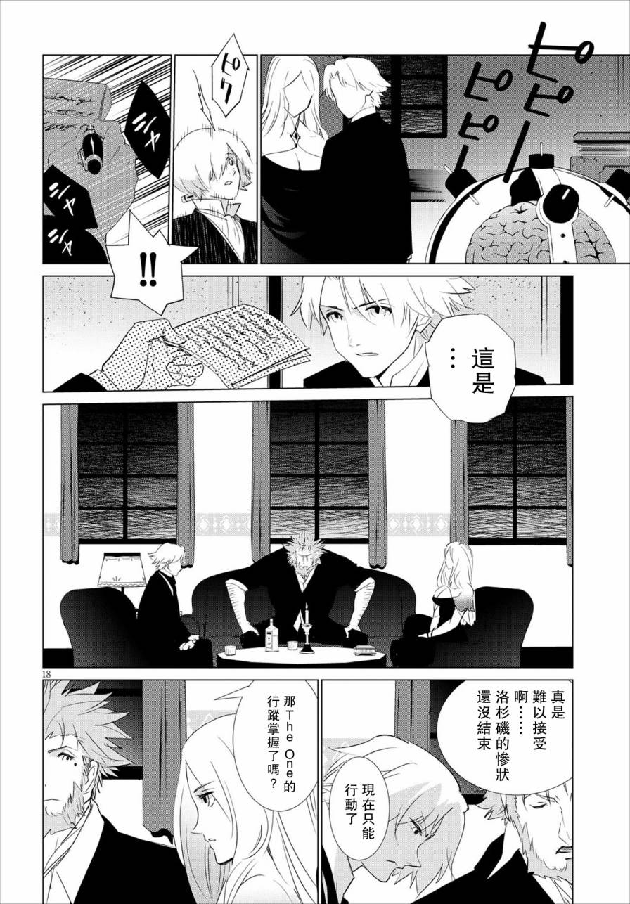 尸者的帝国韩漫全集-第09话无删减无遮挡章节图片 