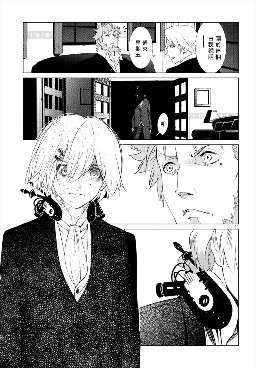 尸者的帝国韩漫全集-第09话无删减无遮挡章节图片 