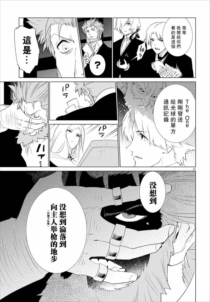 尸者的帝国韩漫全集-第09话无删减无遮挡章节图片 