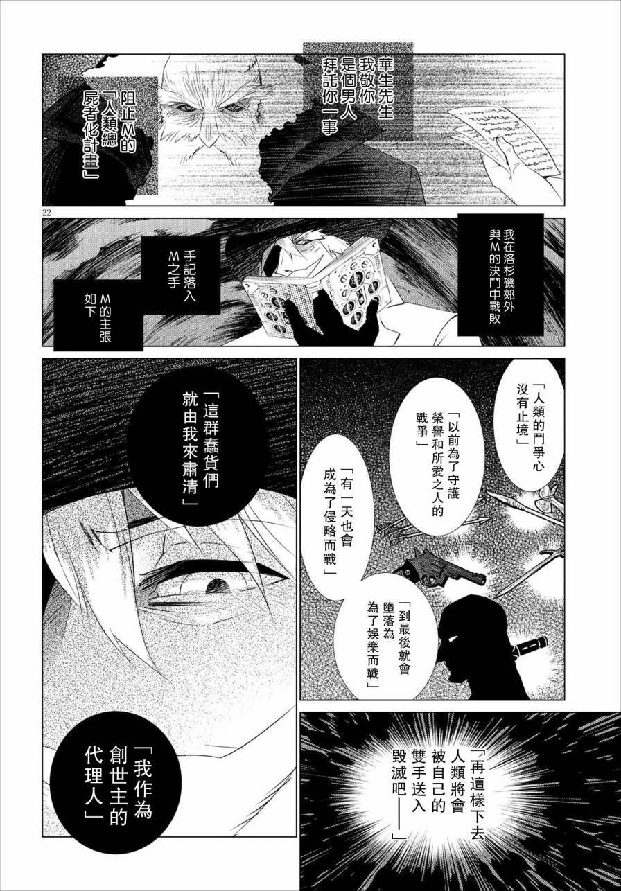 尸者的帝国韩漫全集-第09话无删减无遮挡章节图片 