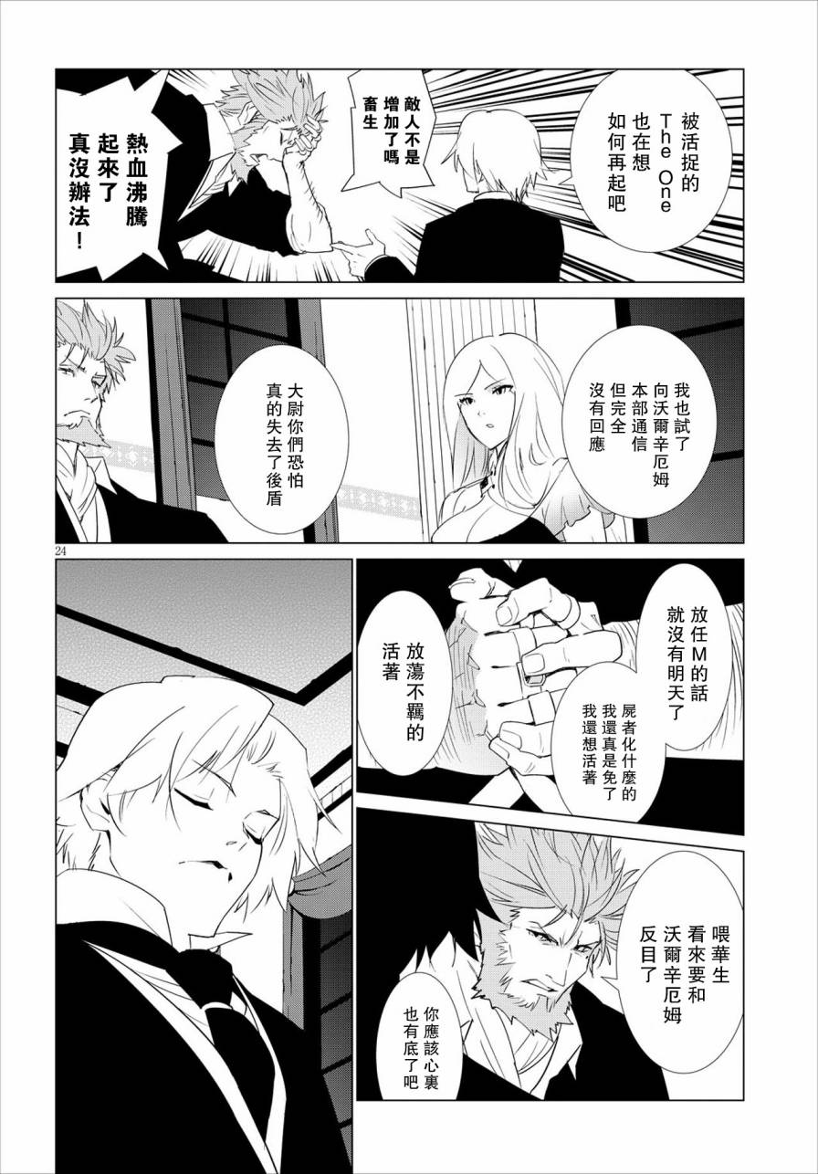 尸者的帝国韩漫全集-第09话无删减无遮挡章节图片 