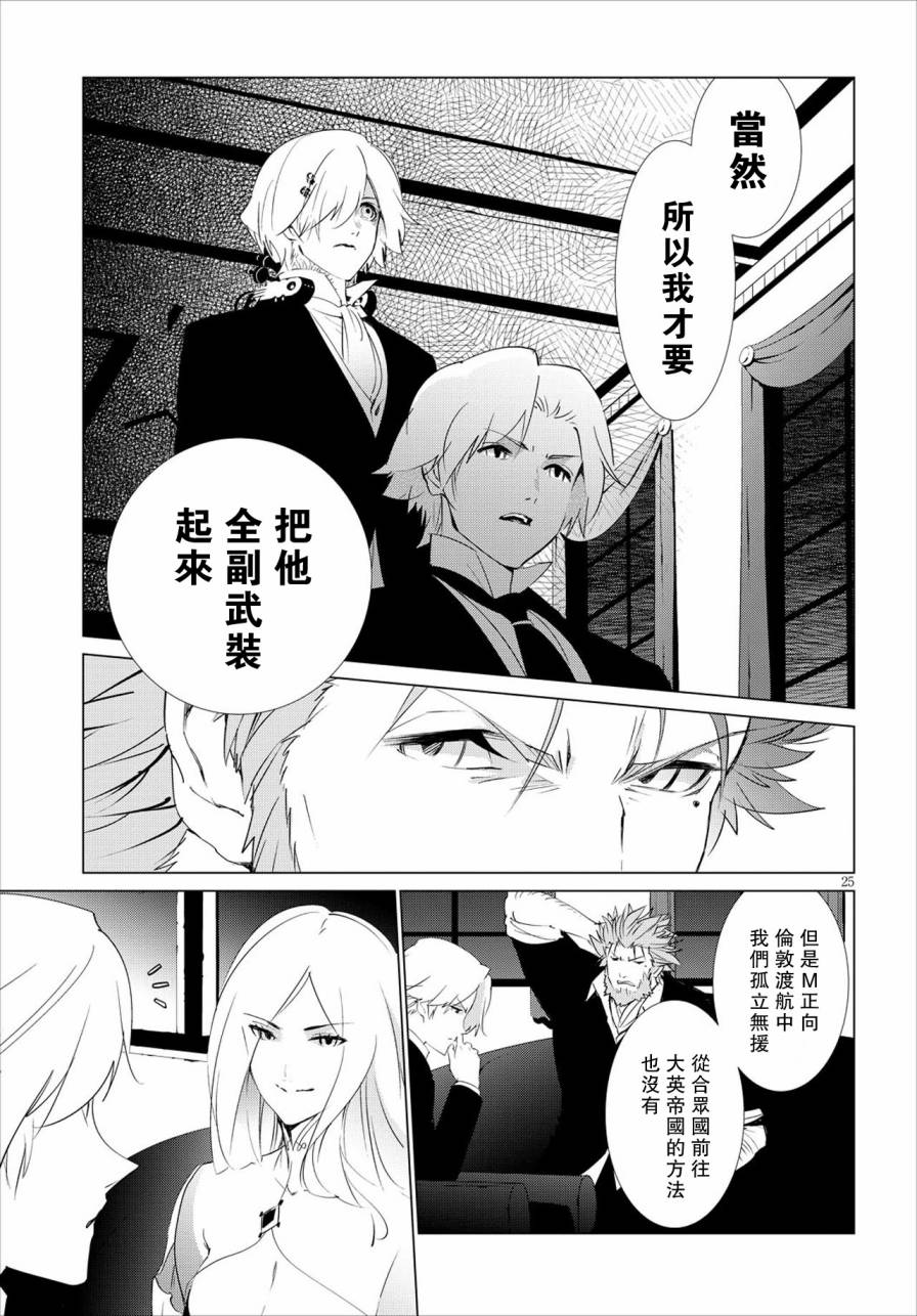 尸者的帝国韩漫全集-第09话无删减无遮挡章节图片 
