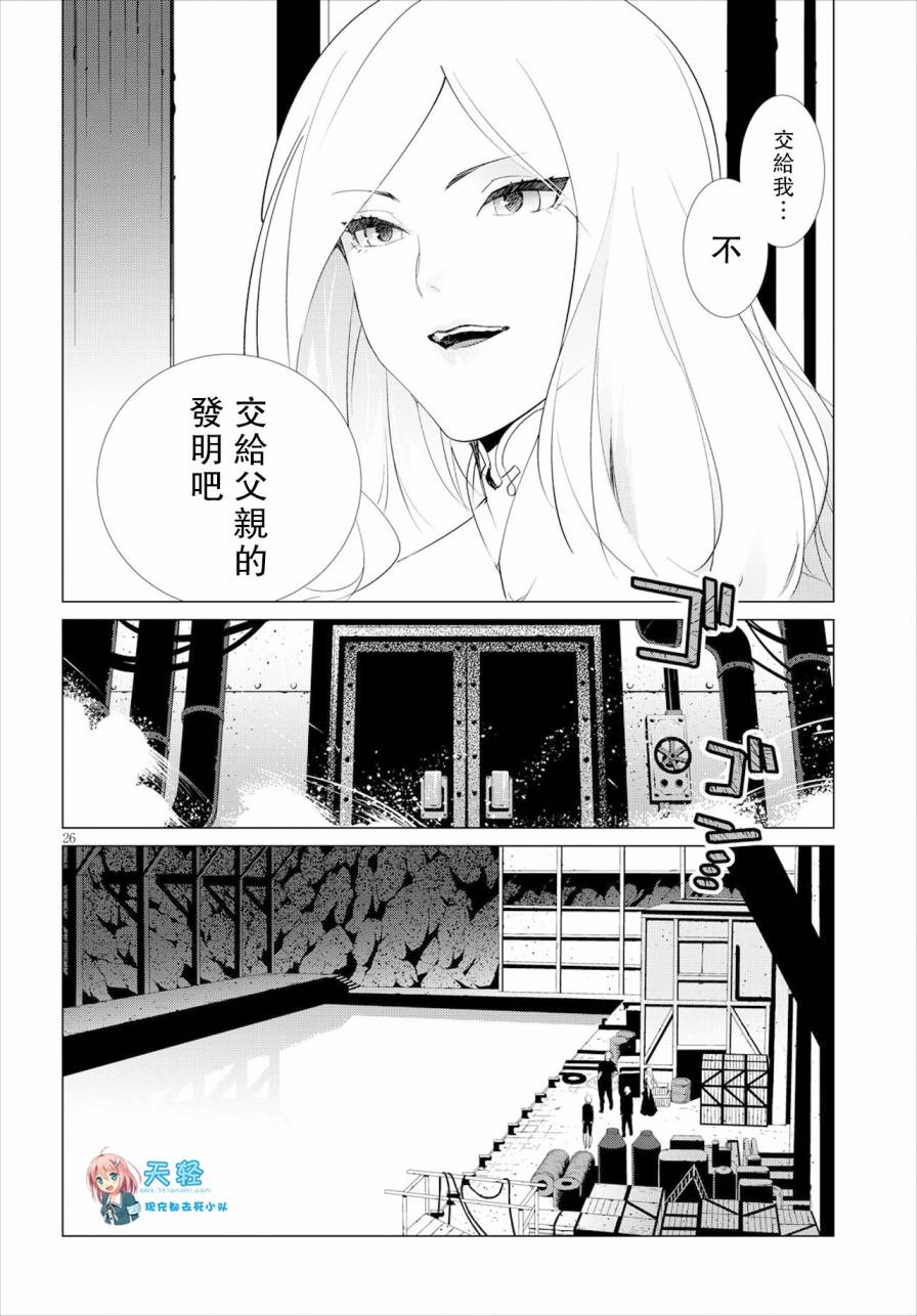 尸者的帝国韩漫全集-第09话无删减无遮挡章节图片 