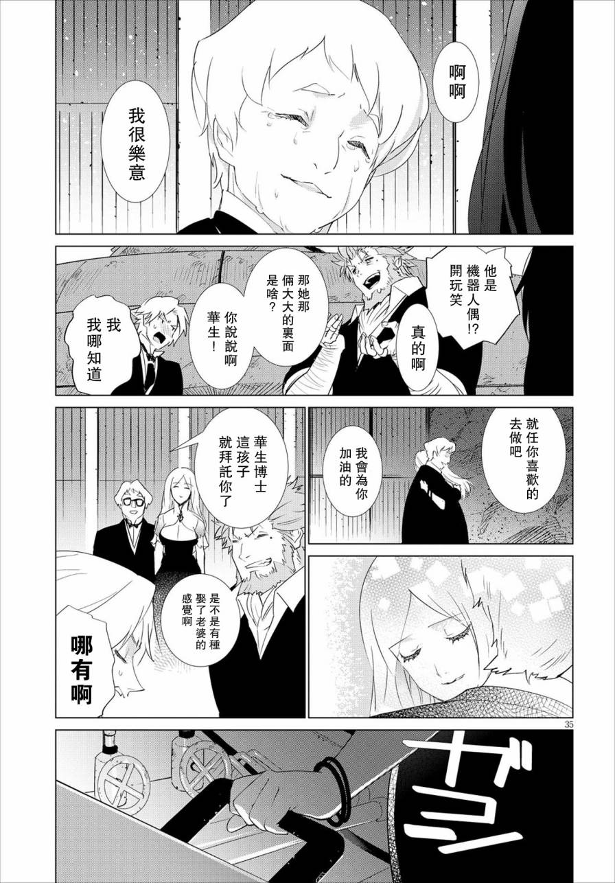 尸者的帝国韩漫全集-第09话无删减无遮挡章节图片 
