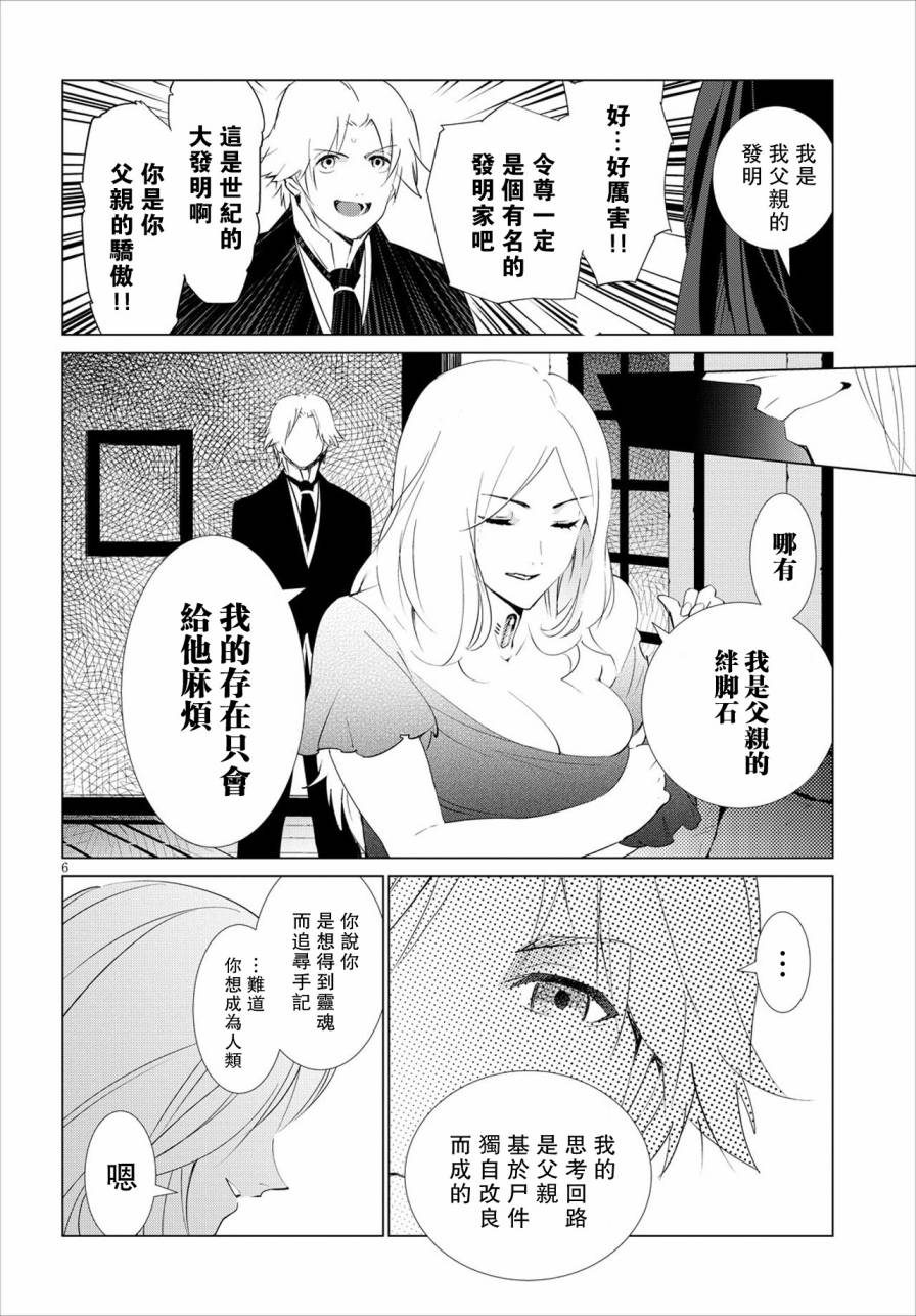 尸者的帝国韩漫全集-第09话无删减无遮挡章节图片 