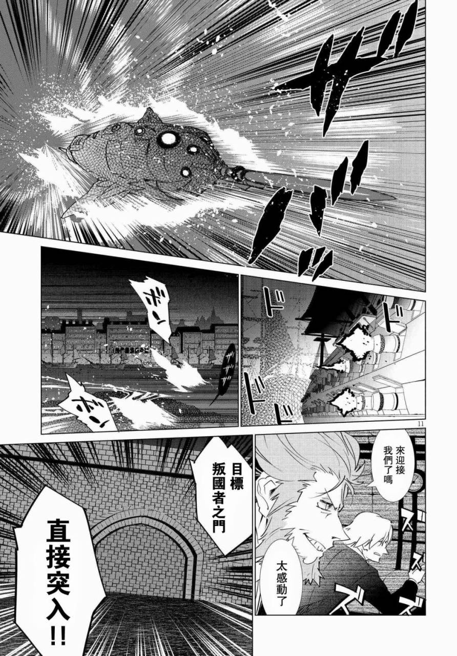尸者的帝国韩漫全集-第10话无删减无遮挡章节图片 
