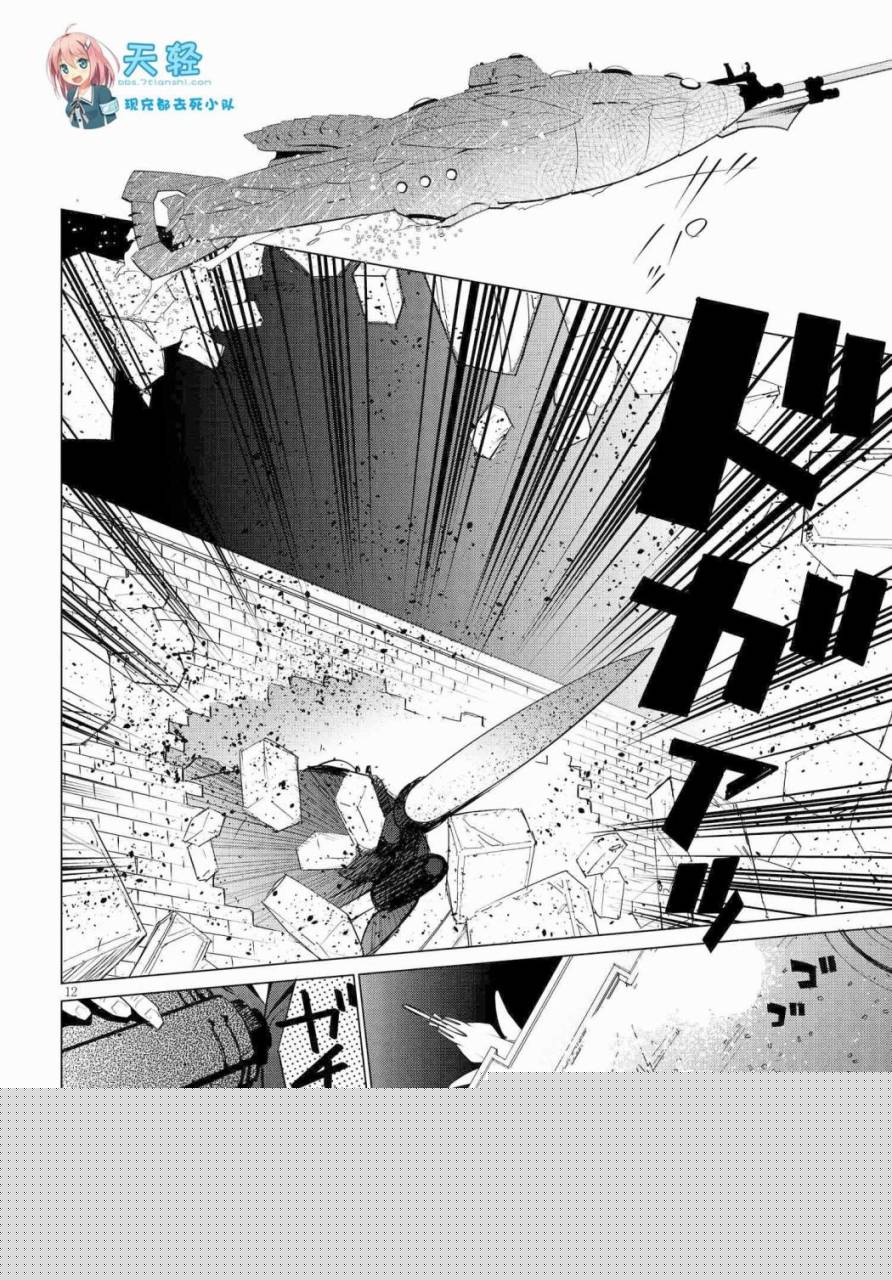 尸者的帝国韩漫全集-第10话无删减无遮挡章节图片 