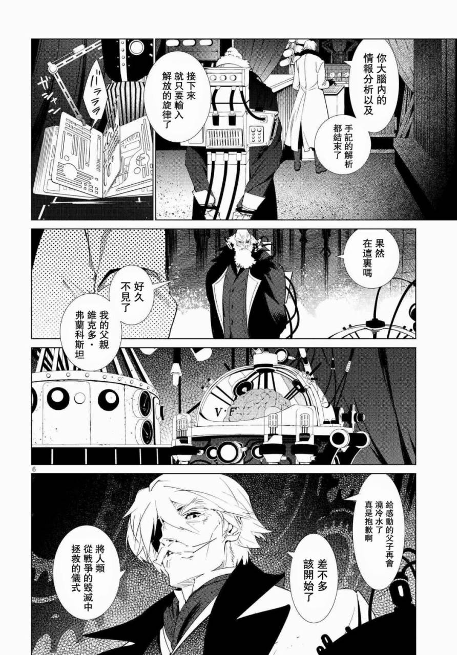 尸者的帝国韩漫全集-第10话无删减无遮挡章节图片 