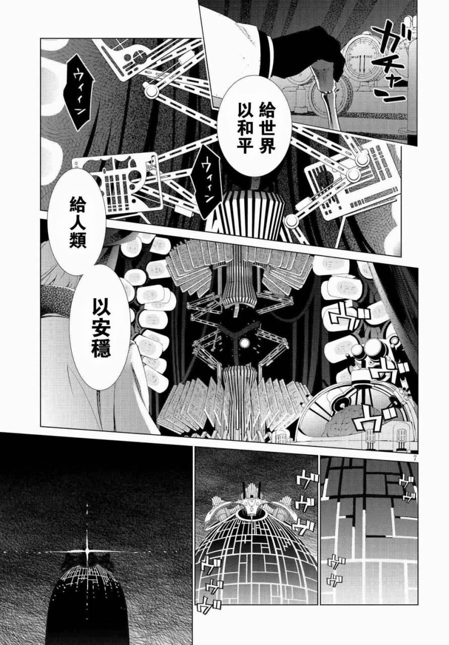 尸者的帝国韩漫全集-第10话无删减无遮挡章节图片 