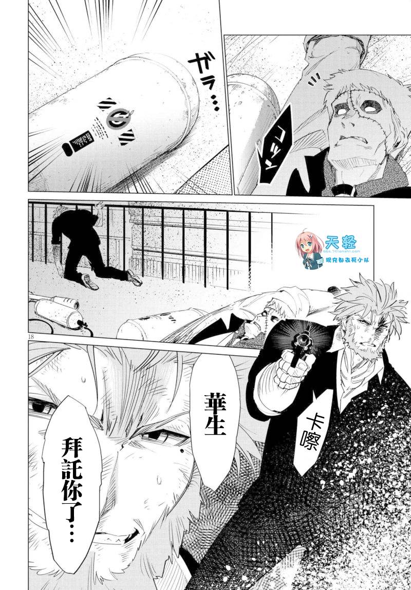 尸者的帝国韩漫全集-第11话无删减无遮挡章节图片 