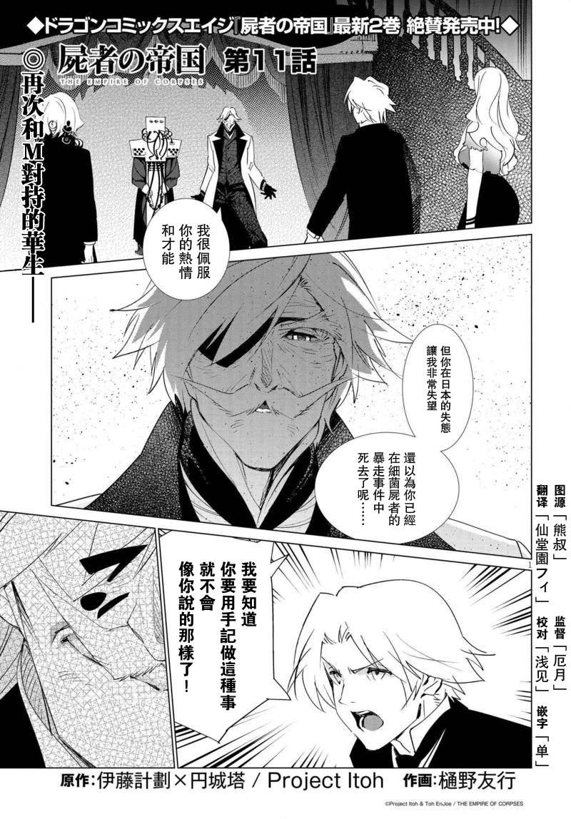 尸者的帝国韩漫全集-第11话无删减无遮挡章节图片 