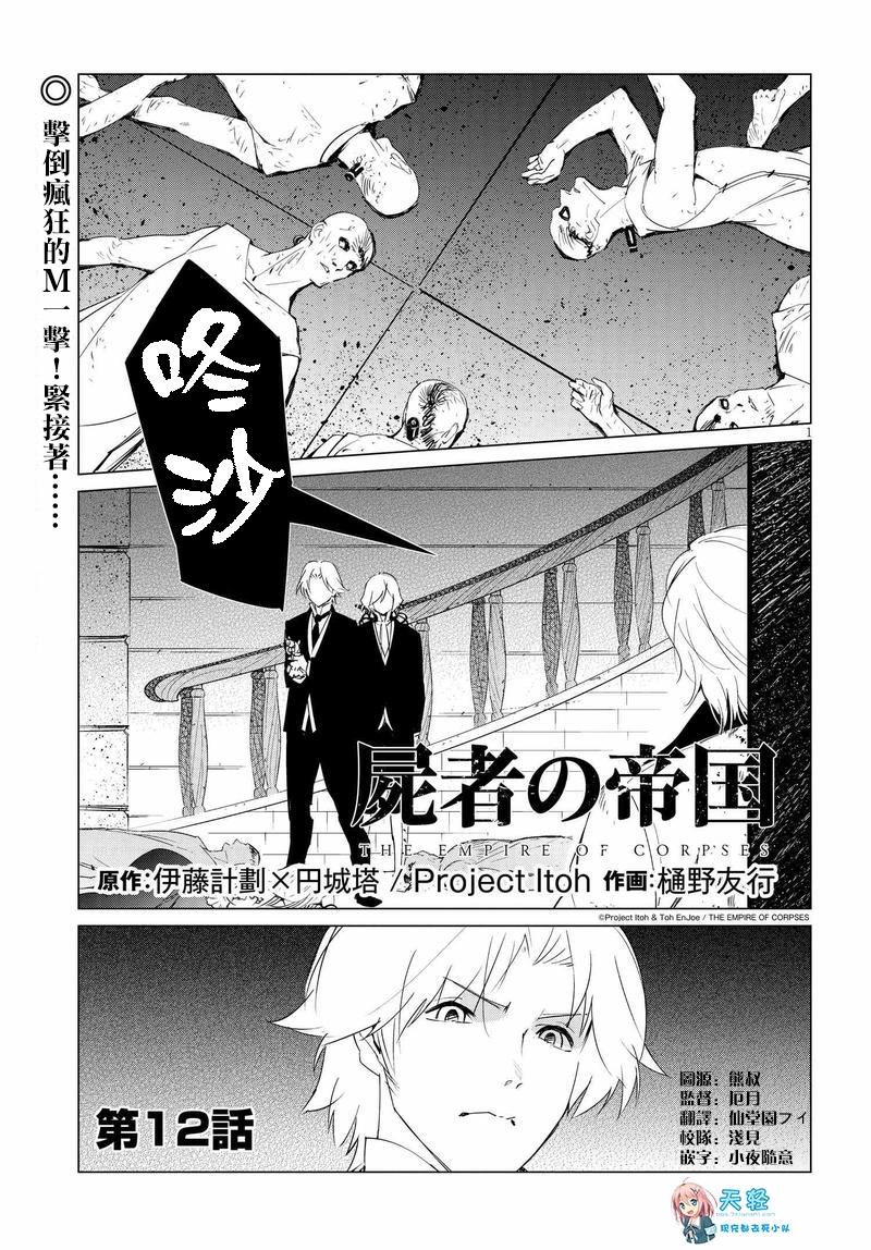 尸者的帝国韩漫全集-第12话无删减无遮挡章节图片 