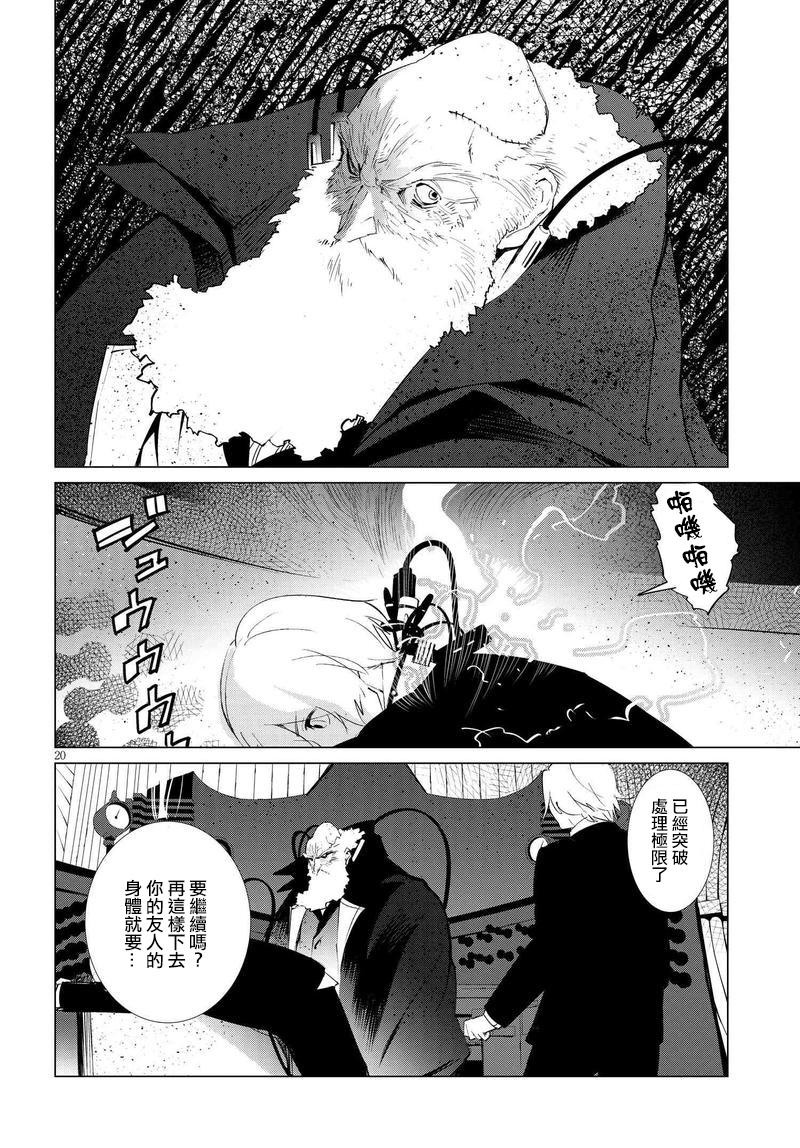 尸者的帝国韩漫全集-第12话无删减无遮挡章节图片 
