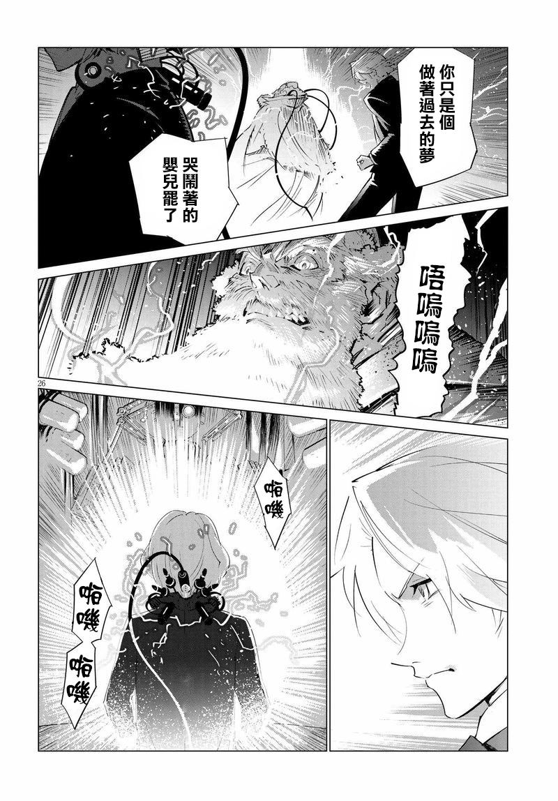尸者的帝国韩漫全集-第12话无删减无遮挡章节图片 