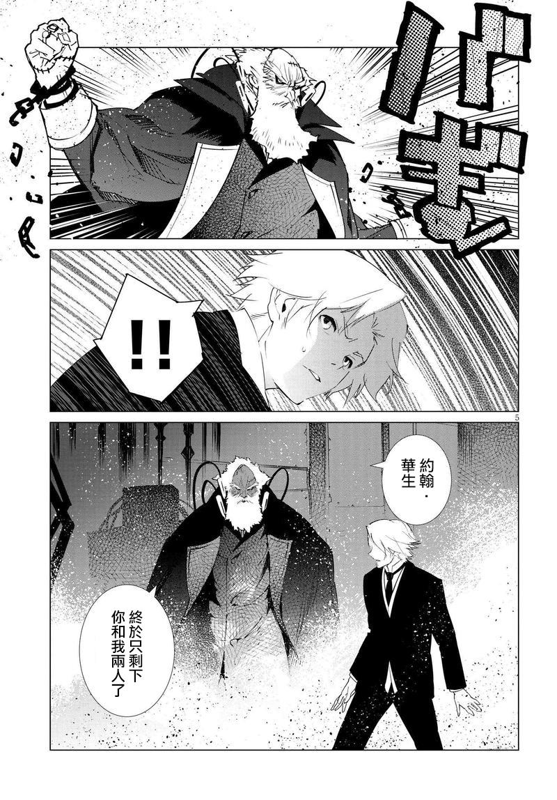 尸者的帝国韩漫全集-第12话无删减无遮挡章节图片 