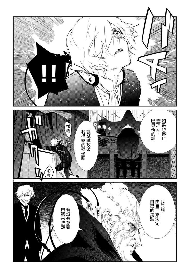 尸者的帝国韩漫全集-第12话无删减无遮挡章节图片 