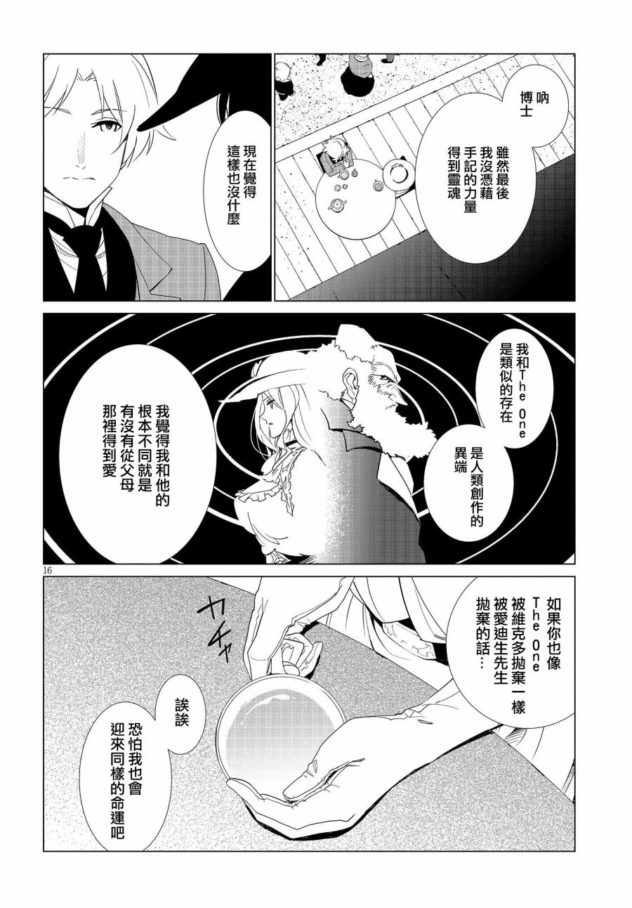 尸者的帝国韩漫全集-第13话无删减无遮挡章节图片 