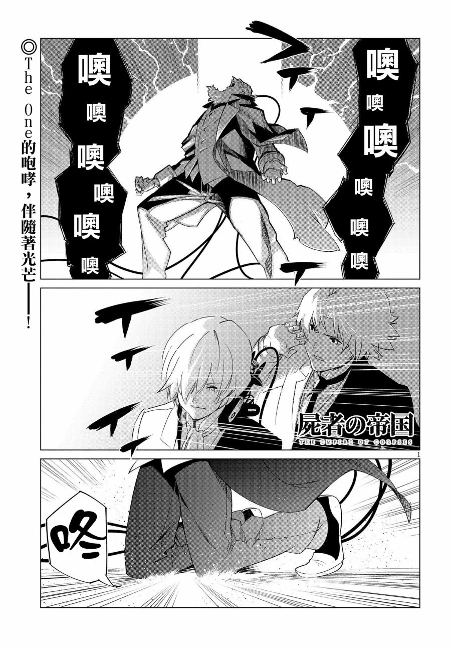 尸者的帝国韩漫全集-第13话无删减无遮挡章节图片 
