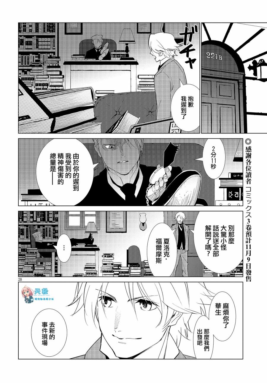 尸者的帝国韩漫全集-第13话无删减无遮挡章节图片 