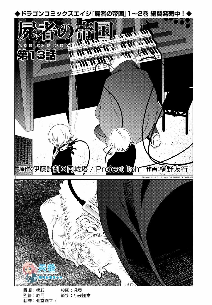 尸者的帝国韩漫全集-第13话无删减无遮挡章节图片 