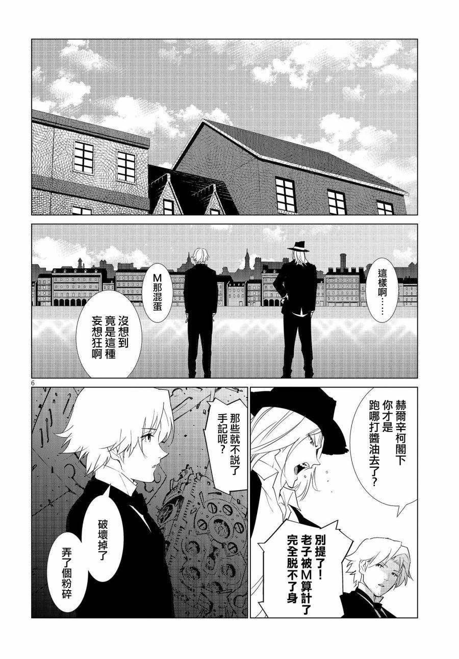尸者的帝国韩漫全集-第13话无删减无遮挡章节图片 
