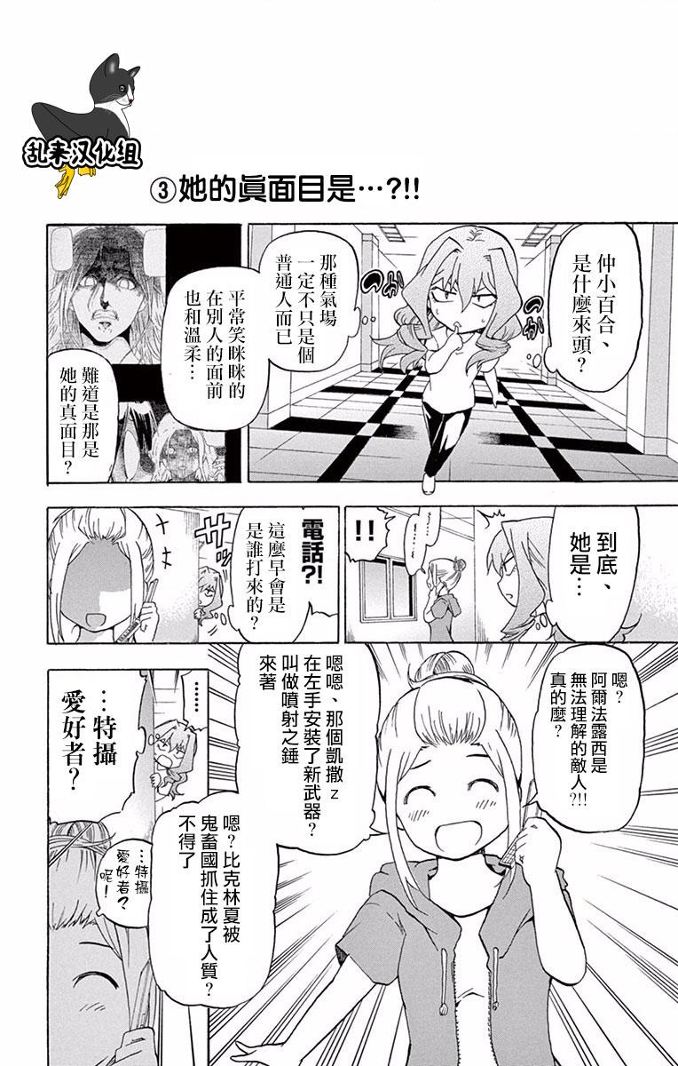 竞女韩漫全集-02卷附录无删减无遮挡章节图片 