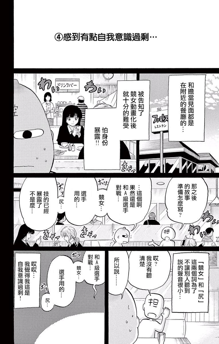 竞女韩漫全集-11卷附录无删减无遮挡章节图片 