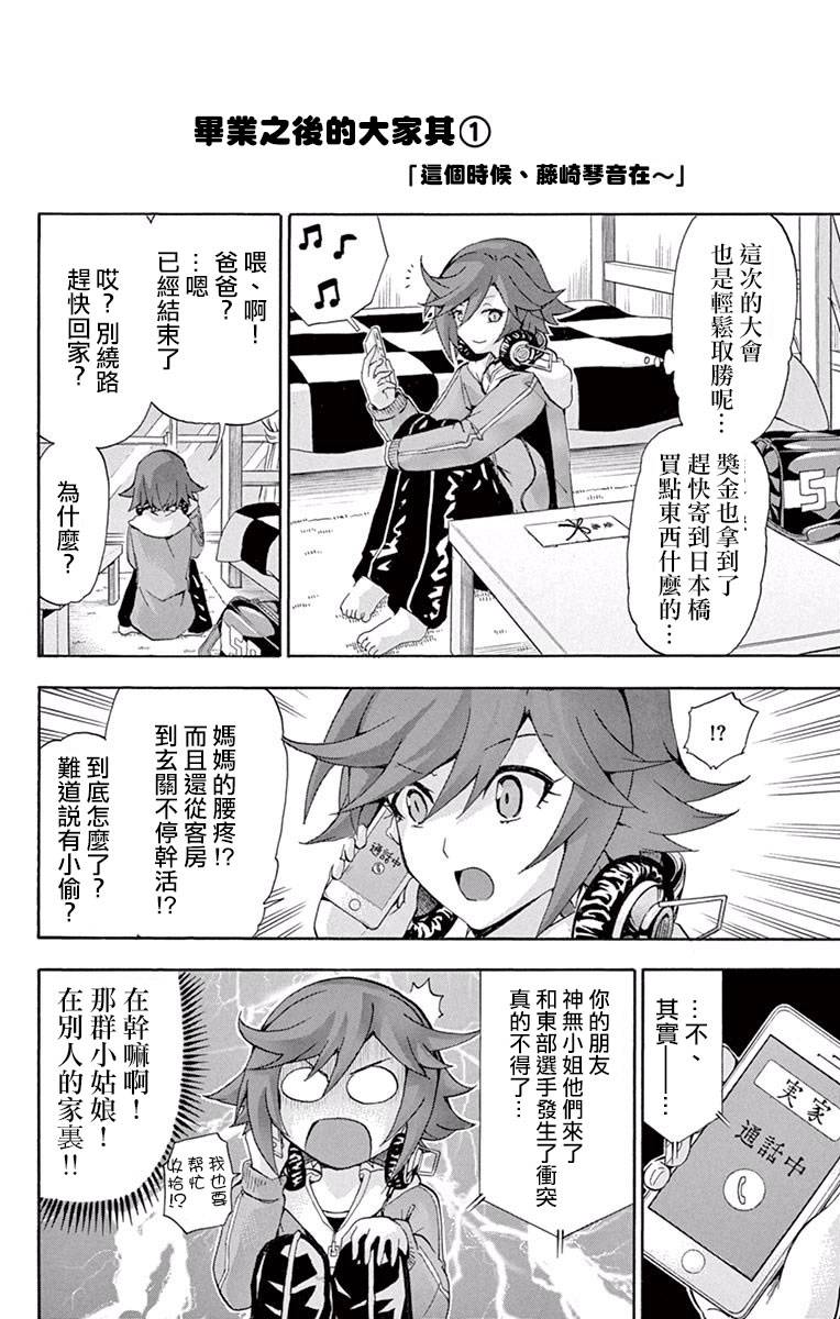 竞女韩漫全集-12卷附录无删减无遮挡章节图片 