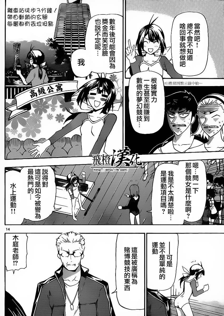 竞女韩漫全集-第01话无删减无遮挡章节图片 