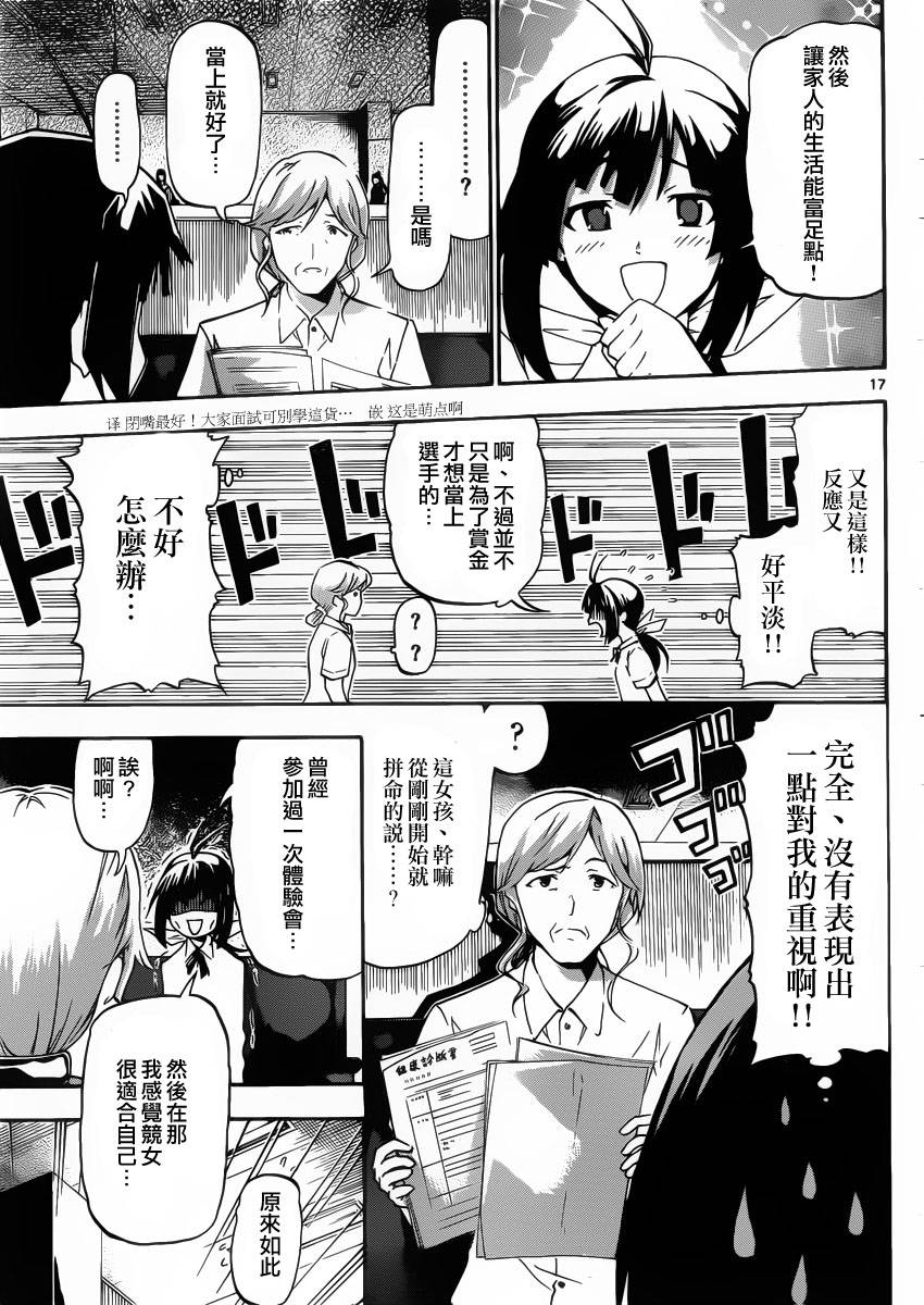 竞女韩漫全集-第03话无删减无遮挡章节图片 