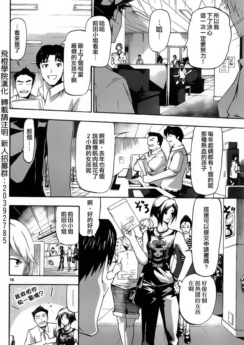 竞女韩漫全集-第03话无删减无遮挡章节图片 