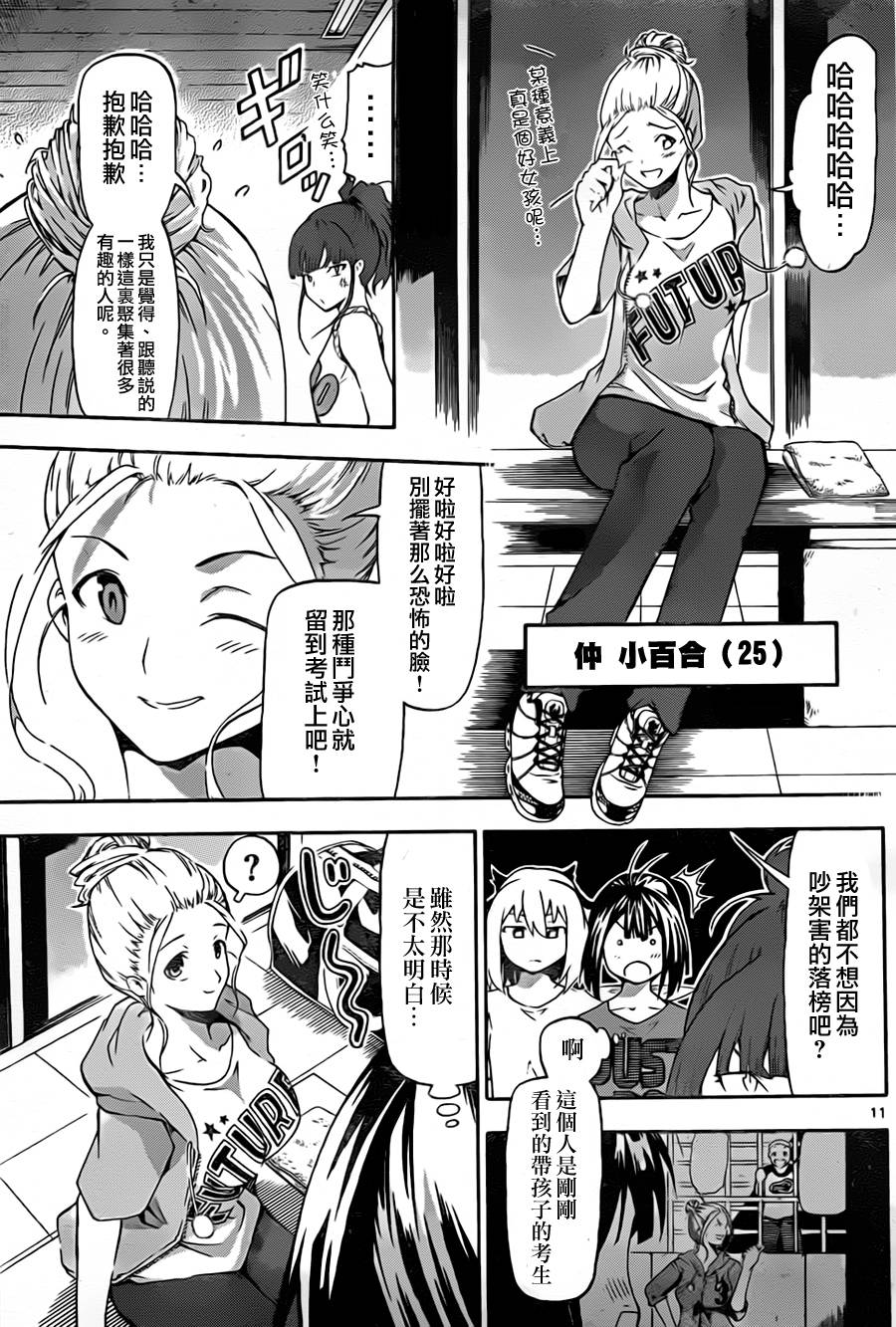 竞女韩漫全集-第05话无删减无遮挡章节图片 